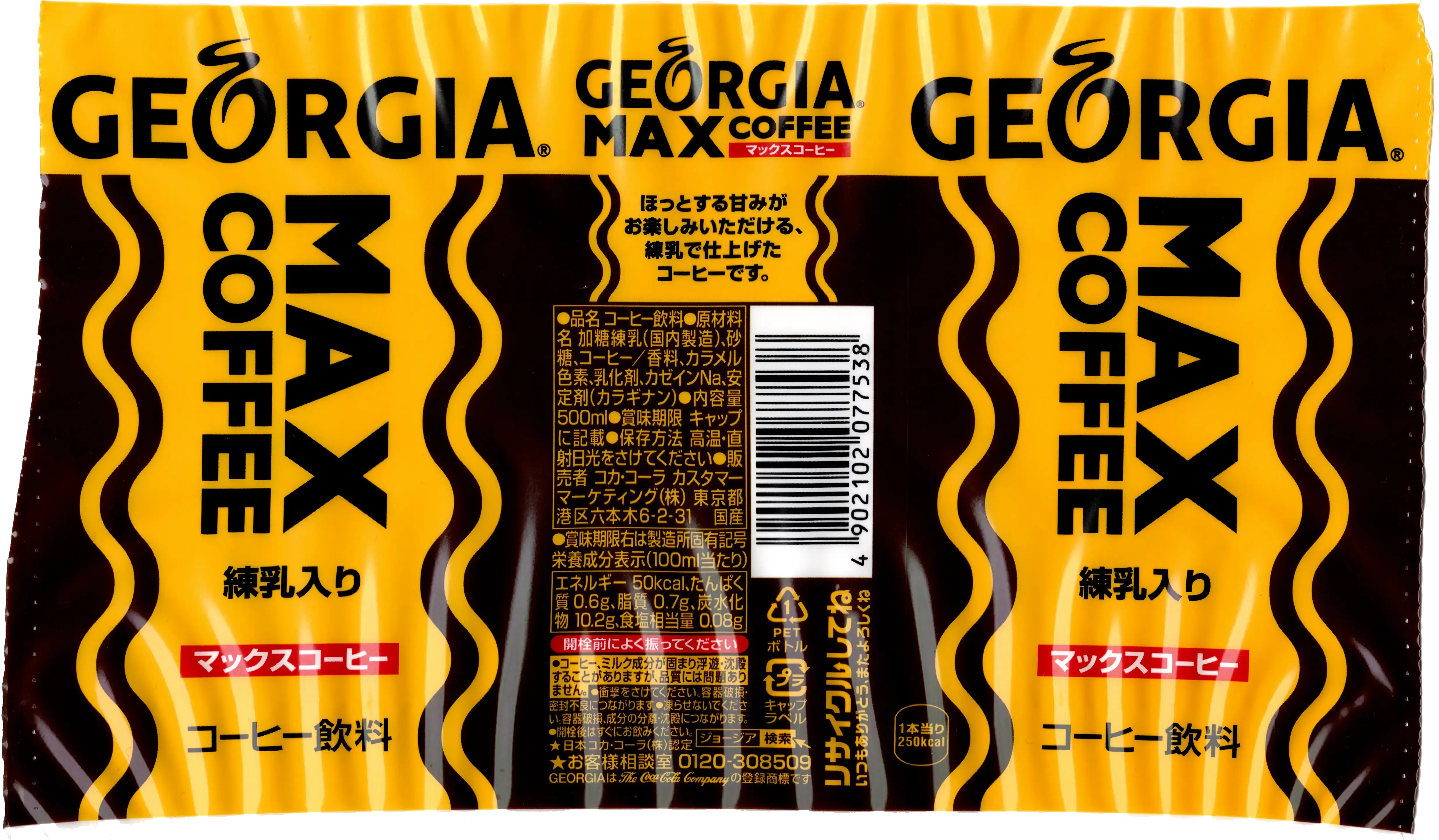 マックスコーヒーのパッケージ観察